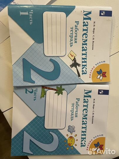 Математика Рабочая тетрадь 2 класс