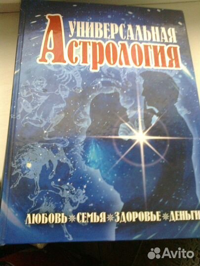 Астрология Универсальная /Париж Франция 480стр