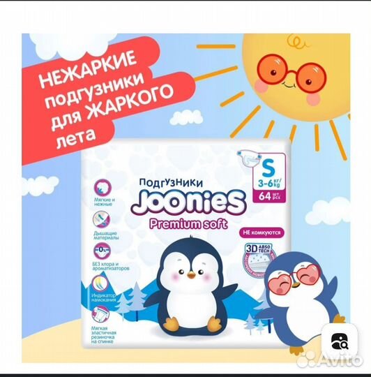 Подгузники Joonies размер S