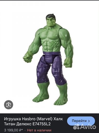 Игрушка халк