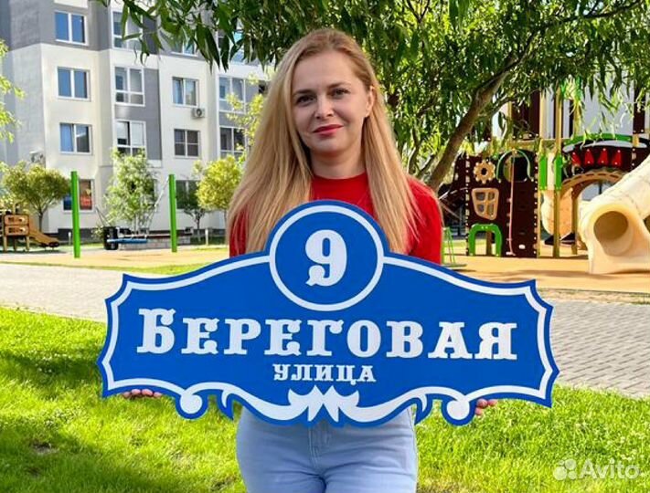 Домовой знак/указатель