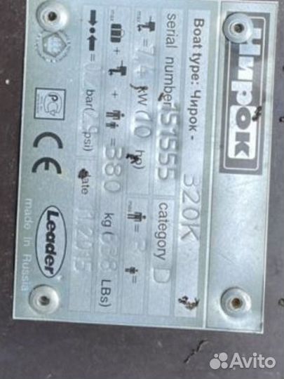 Лодка Чирок 320К