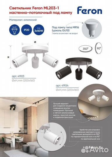 Светильник ML203-1 настенно-потолочный поворотный