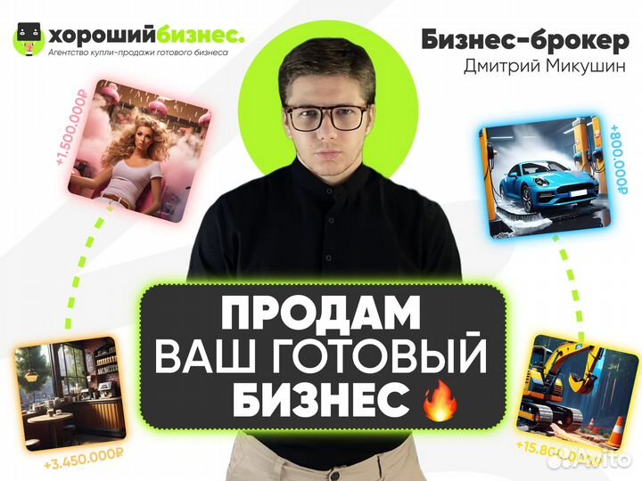 Продам Ваш бизнес под ключ