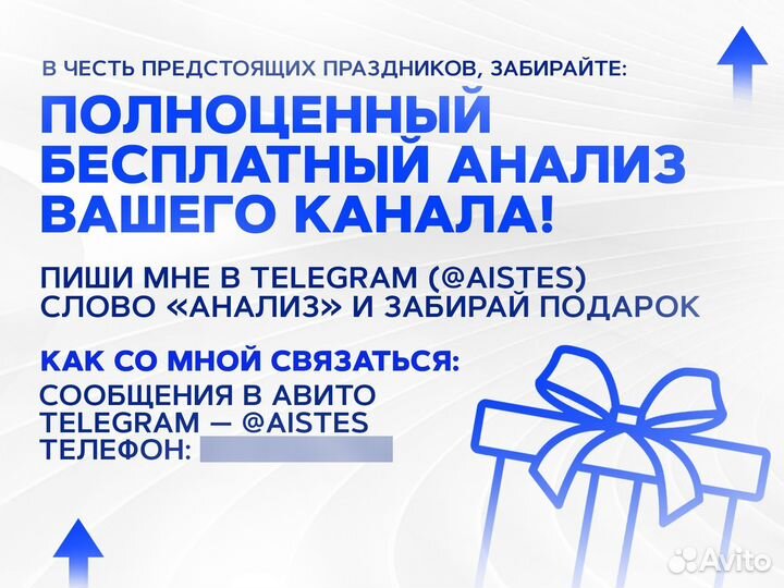 Продвижение в Telegram Реклама Ведение каналов