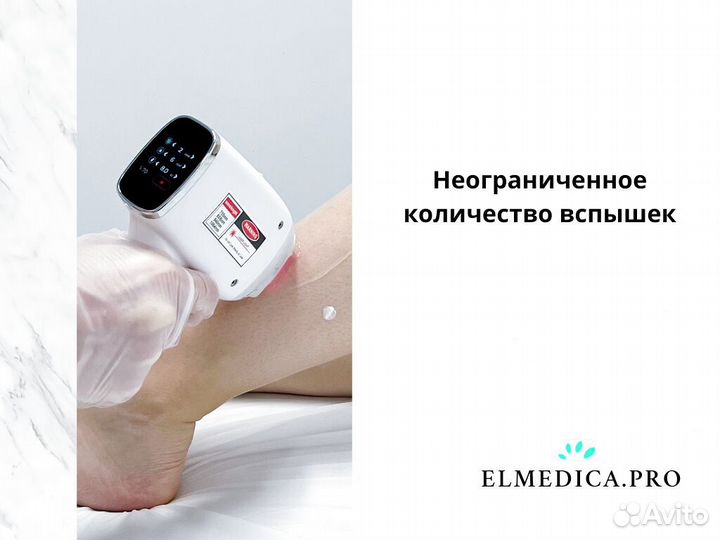 Диодный лазер для эпиляции ElMedica MaxOne 1200