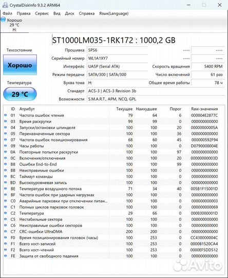 HDD 1 TB 2.5 Seagate (от/для PS4Pro)