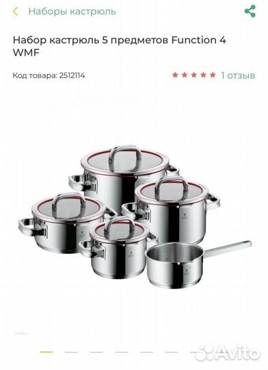 Набор кастрюль WMF Function 4