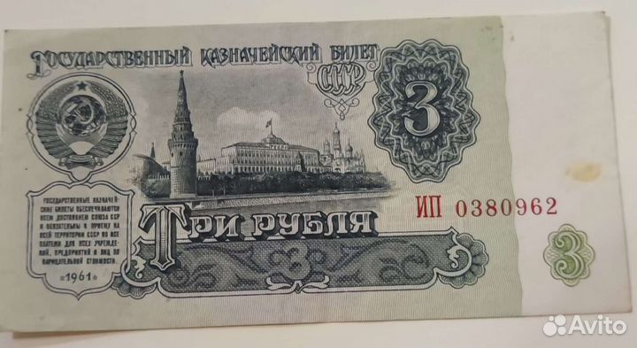 Банкноты 1961г