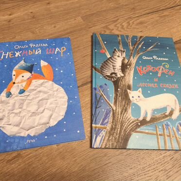 2 книги Ольги Фадеевой