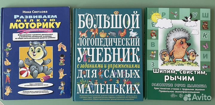 Книги по логопедии и по развитию речи детей