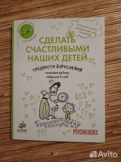 Книги по детской психологии