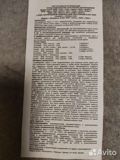 Пояс медицинский, послерлдовой