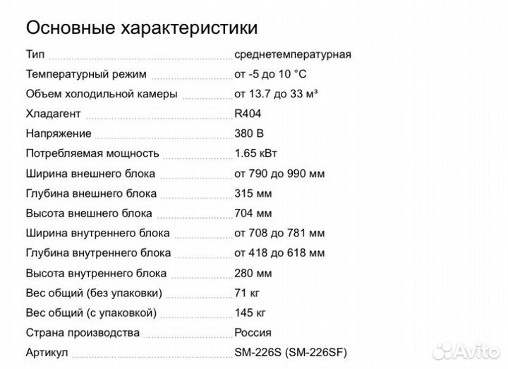 Сплит-система среднетемпературная polair SM 226 S