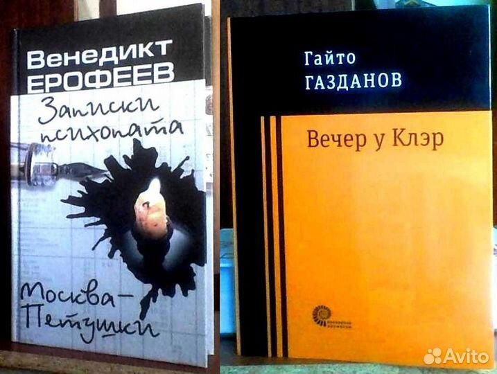 А. Битов, Вен. Ерофеев, Быков Вулф Белый Гришковец