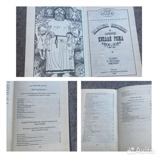 Сказки народов мира СССР