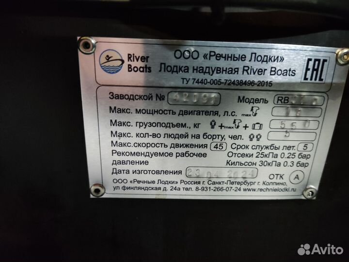Продам лодку пвх Ривер ботс