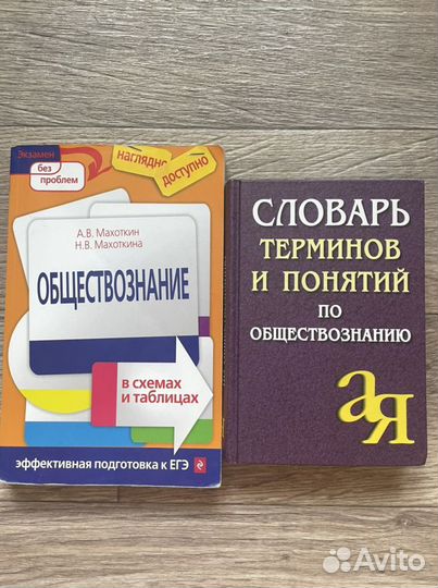 Пособия огэ/егэ по обществознанию
