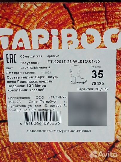 Полусапоги Tapiboo 35p