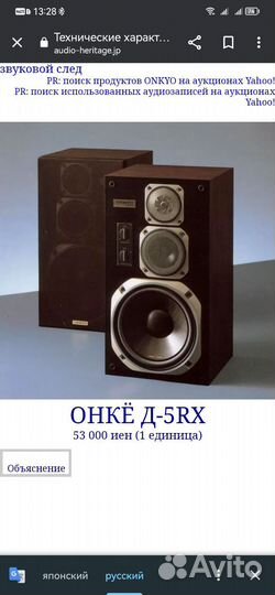 Колонки Onkyo D-5RX