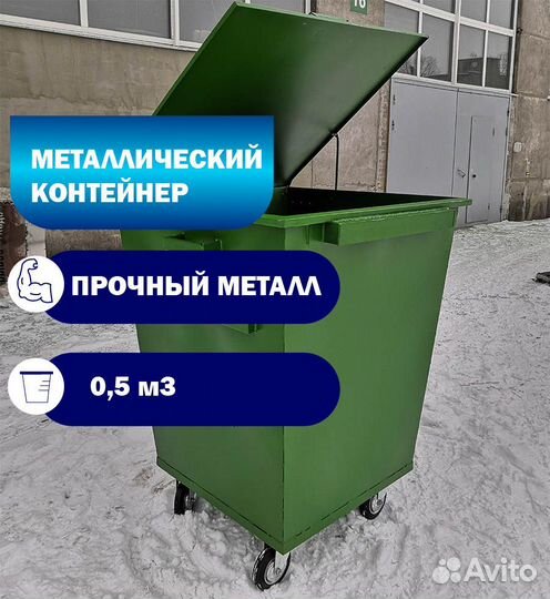 Мусорный контейнер железный