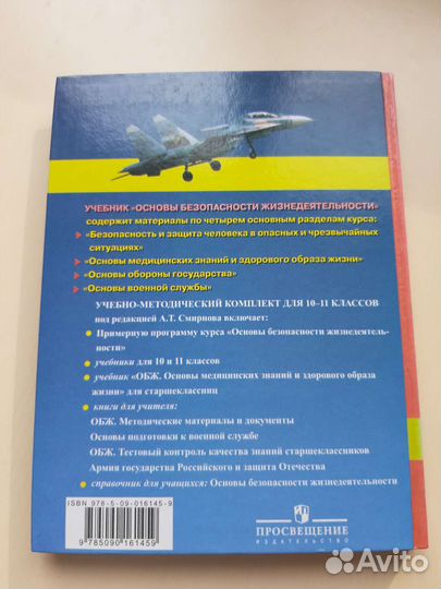 Учебник по обж 10кл