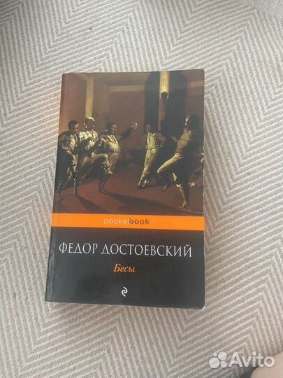 Федор Достоевский 