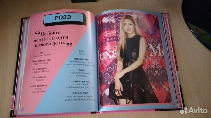 Книга о корейской k-pop группе 