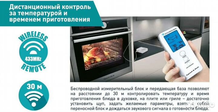 Термометр беспроводной