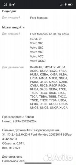 Сальник датчика фаз газораспределения