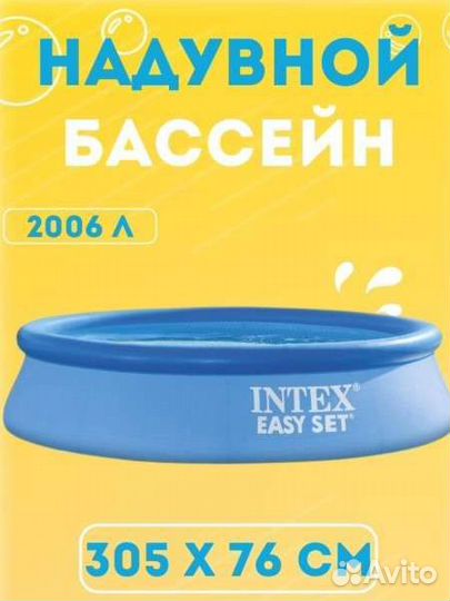 Бассейн с надувным кольцом