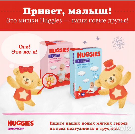 Подгузники-трусики Huggies для девочки размер