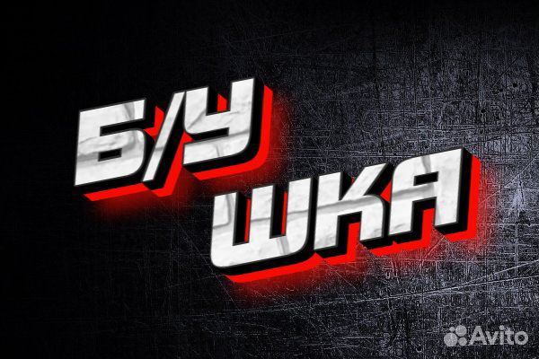 Скупка всего