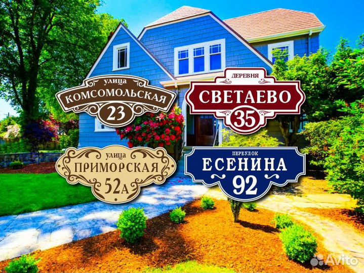 Заказать адресную табличку