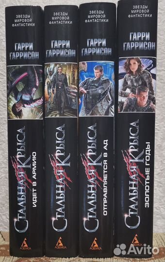 Гарри Гаррисон 
