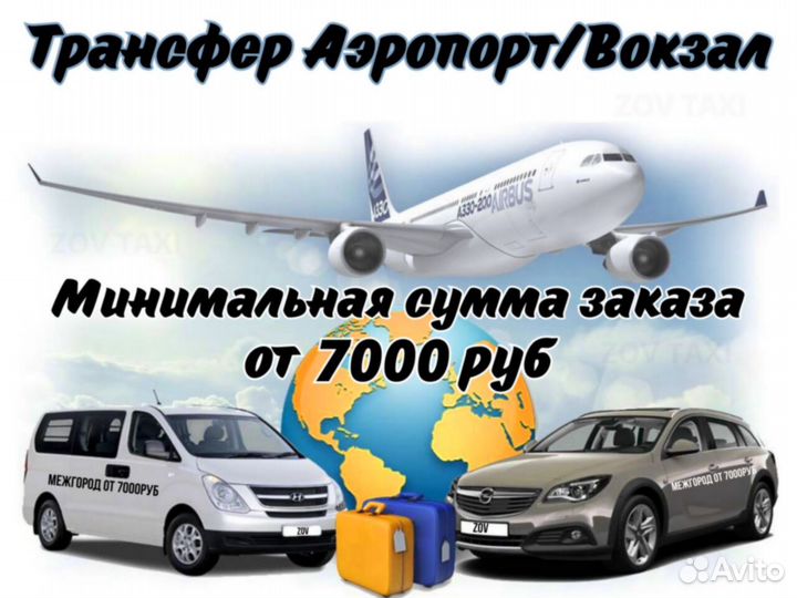 Междугороднее такси трансфер межгород
