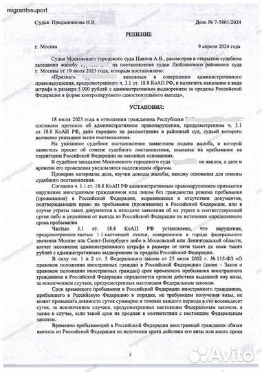 Снятие запрета на въезд, выдворение, депортация