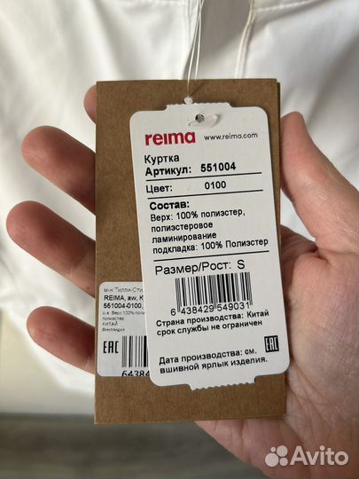 Куртка s reima оригинал