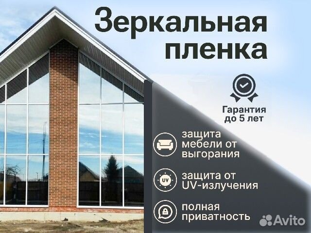 Пленка Тонировочная на окна стекла Зеркальная