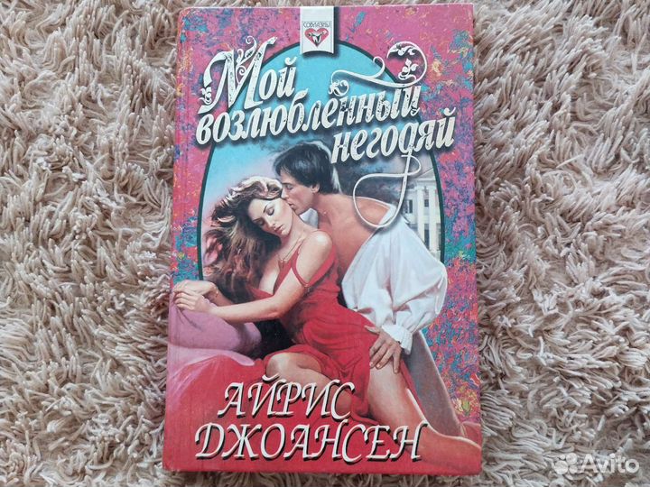 Книги Романы, Женское чтиво