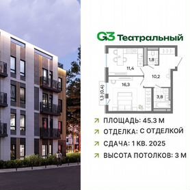 1-к. квартира, 45,3 м², 3/4 эт.