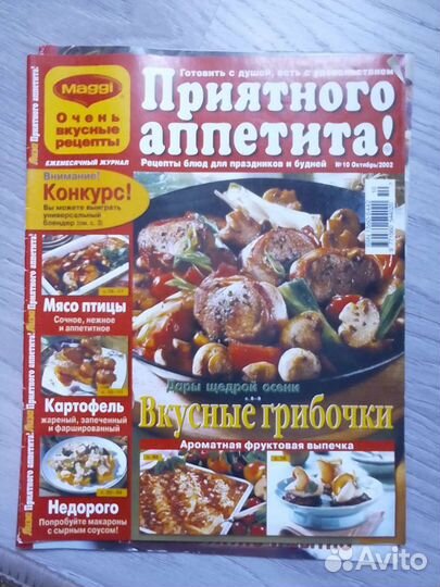 Приятного аппетита