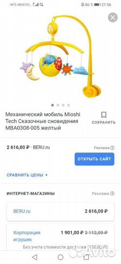 Мобиль механический