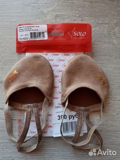 Полуносочки