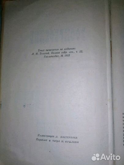 Книга, Лев Толстой 