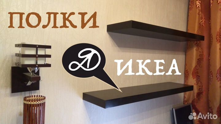 Полка парящая IKEA
