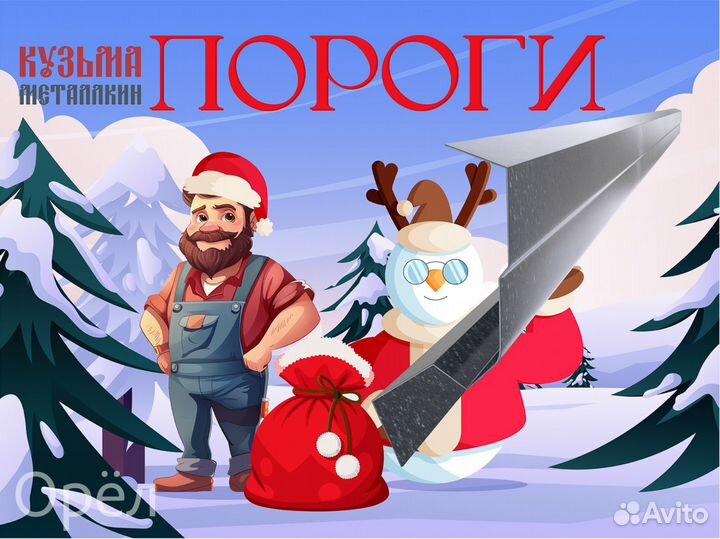 Логан порог ремонтный