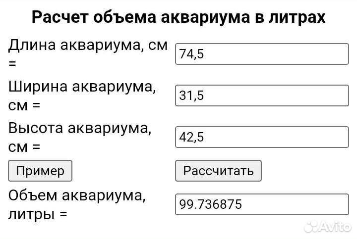 Аквариум 100 литров