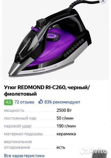 Утюг Redmont на запчасти или в ремонт