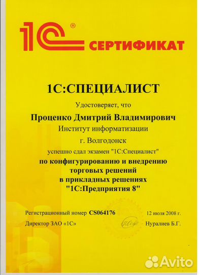1C Программист